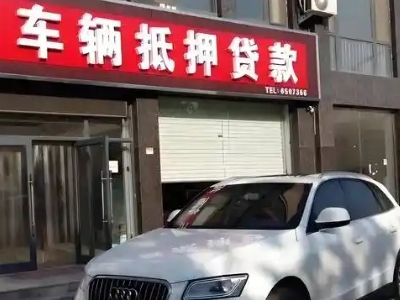 单县不押车贷款办理条件是什么？