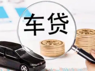 单县车辆抵押贷款什么情况会被认定为是违规?